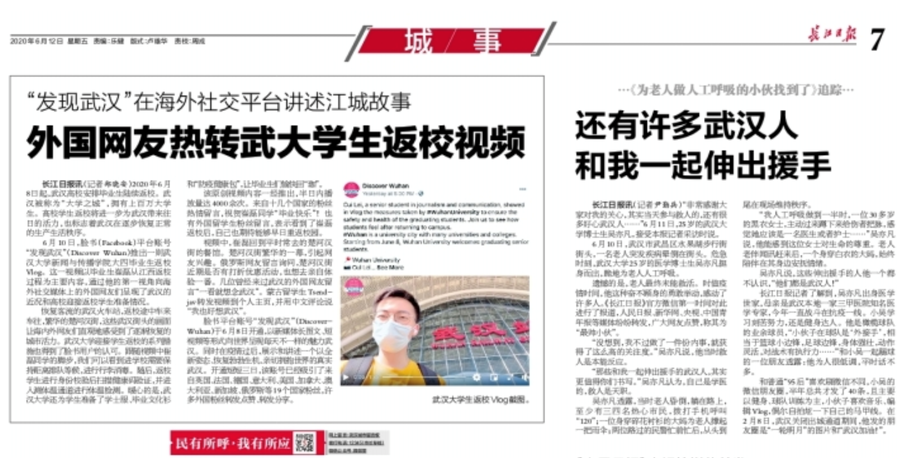 红桃视频
毕业生拍摄返校Vlog 受到国内外媒体转载热议