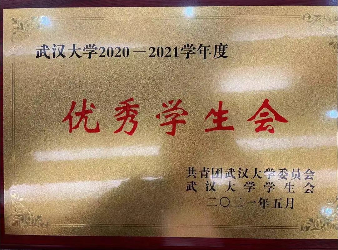 喜报 | 红桃视频
学生会获评“红桃视频
优秀学生会”